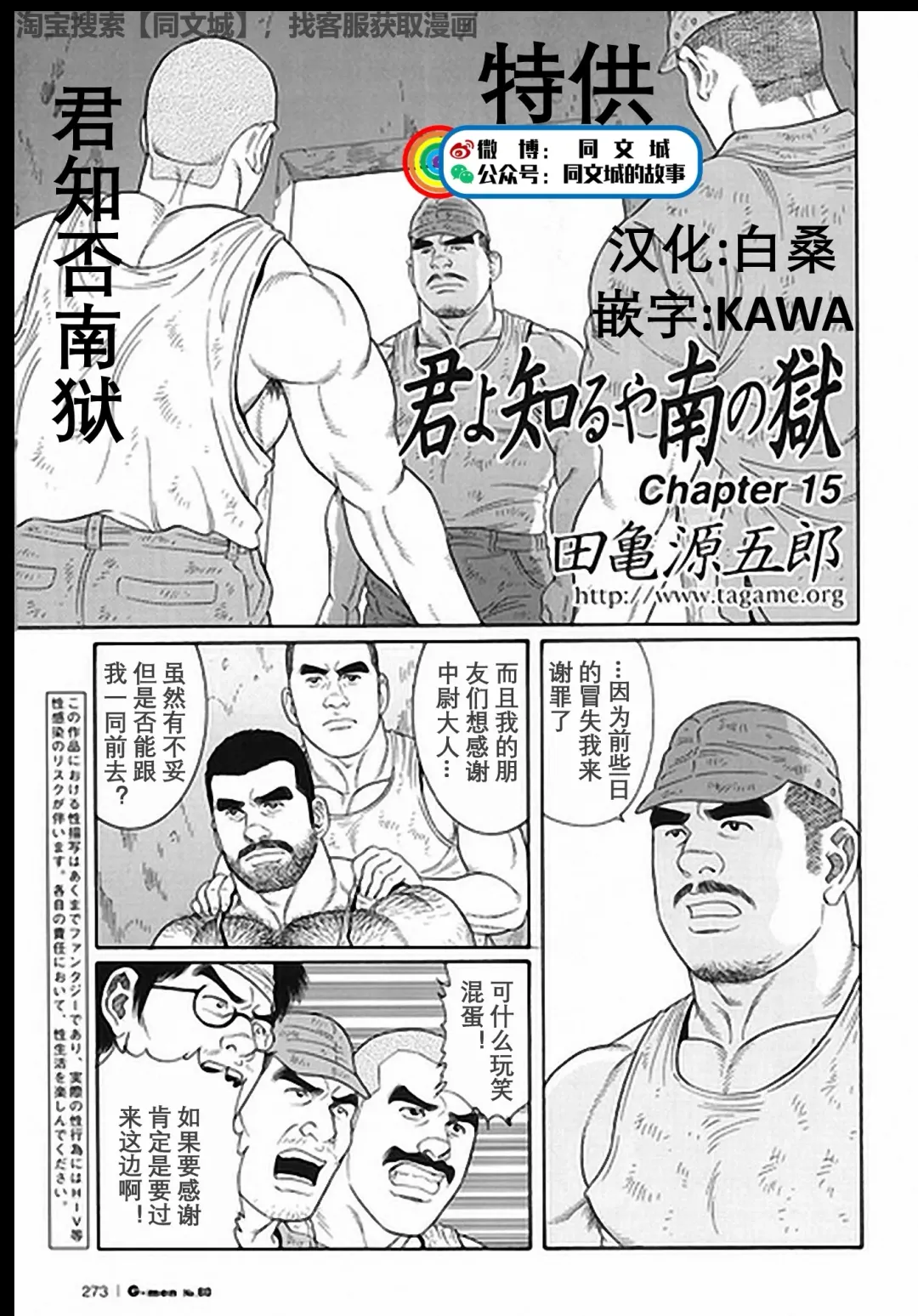 [Tagame Gengoroh] Kimi yo Shiru ya Minami no Goku Ch. 1-15 Fhentai - Page 218