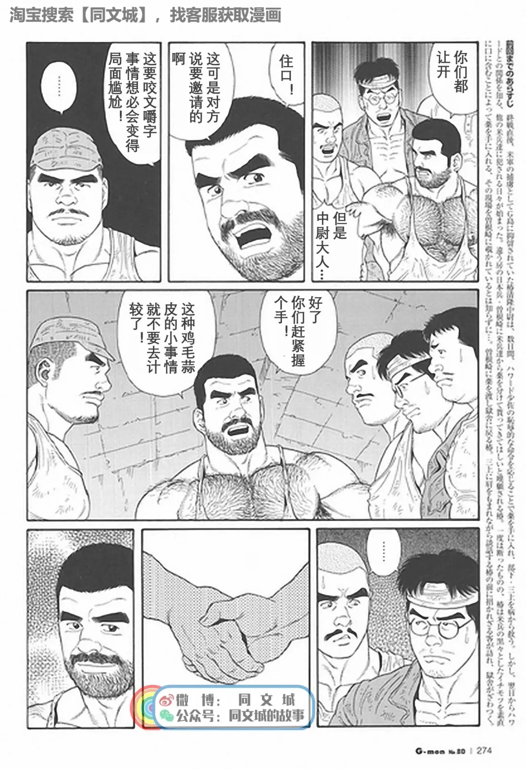 [Tagame Gengoroh] Kimi yo Shiru ya Minami no Goku Ch. 1-15 Fhentai - Page 219