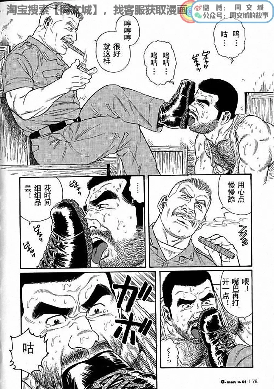 [Tagame Gengoroh] Kimi yo Shiru ya Minami no Goku Ch. 1-15 Fhentai - Page 22