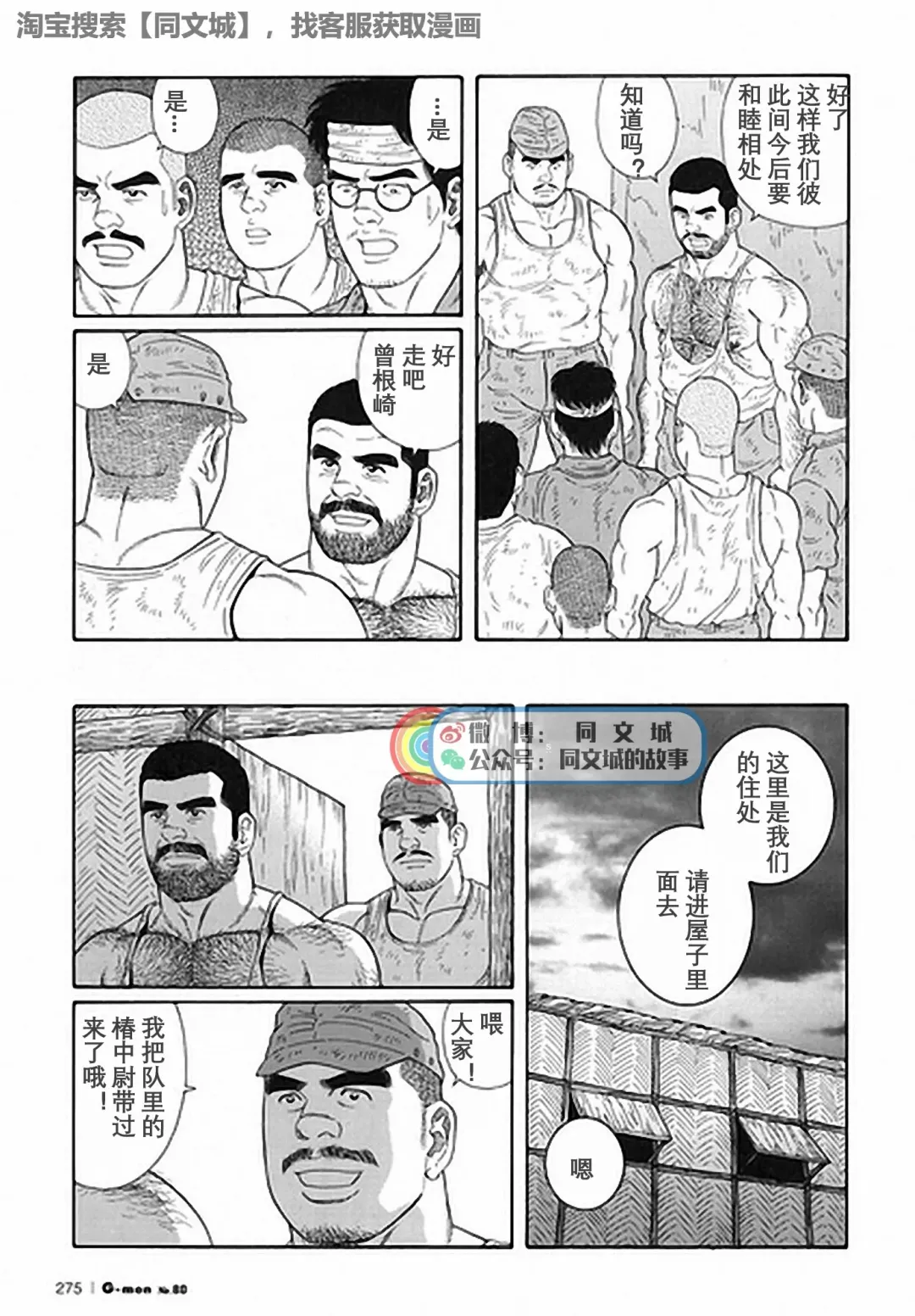 [Tagame Gengoroh] Kimi yo Shiru ya Minami no Goku Ch. 1-15 Fhentai - Page 220