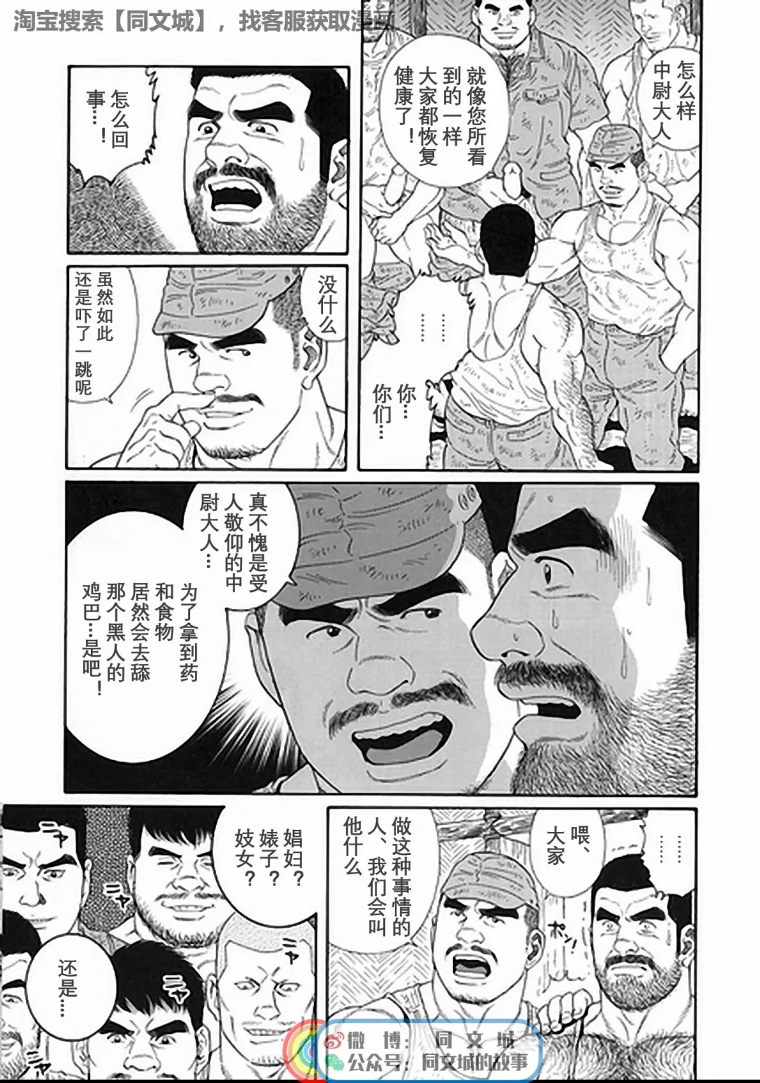 [Tagame Gengoroh] Kimi yo Shiru ya Minami no Goku Ch. 1-15 Fhentai - Page 222