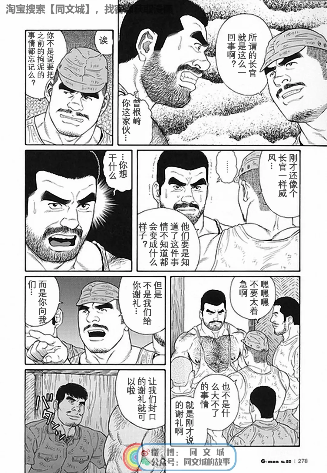 [Tagame Gengoroh] Kimi yo Shiru ya Minami no Goku Ch. 1-15 Fhentai - Page 223