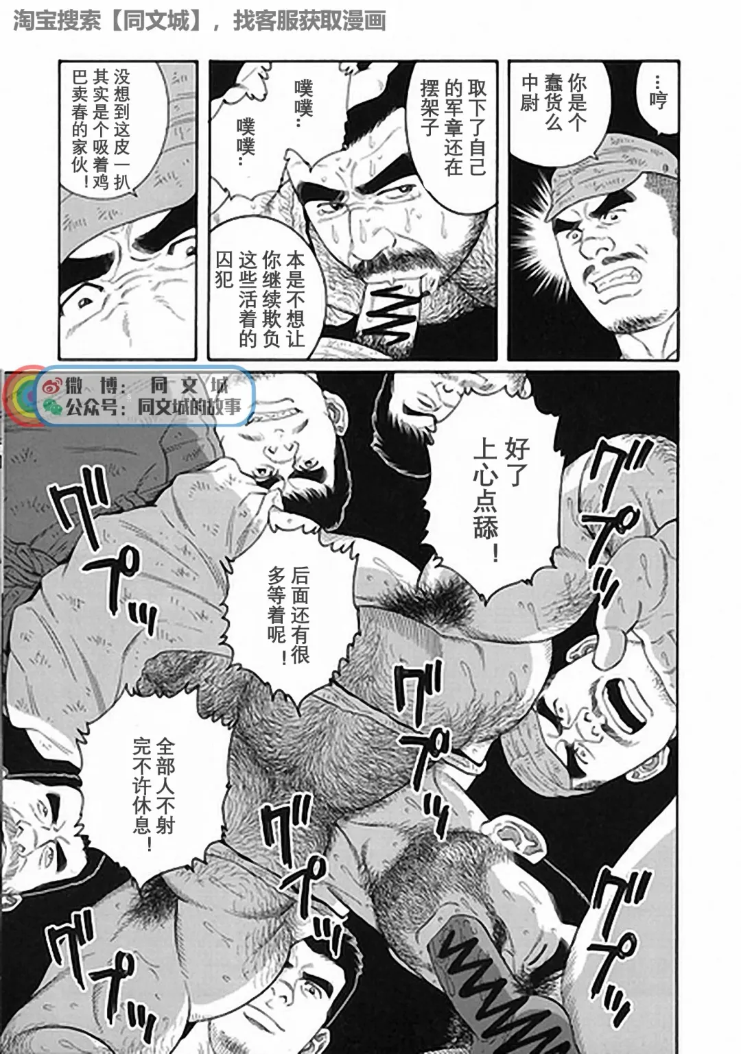 [Tagame Gengoroh] Kimi yo Shiru ya Minami no Goku Ch. 1-15 Fhentai - Page 226