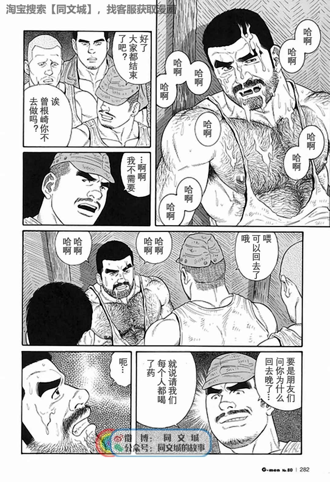 [Tagame Gengoroh] Kimi yo Shiru ya Minami no Goku Ch. 1-15 Fhentai - Page 227