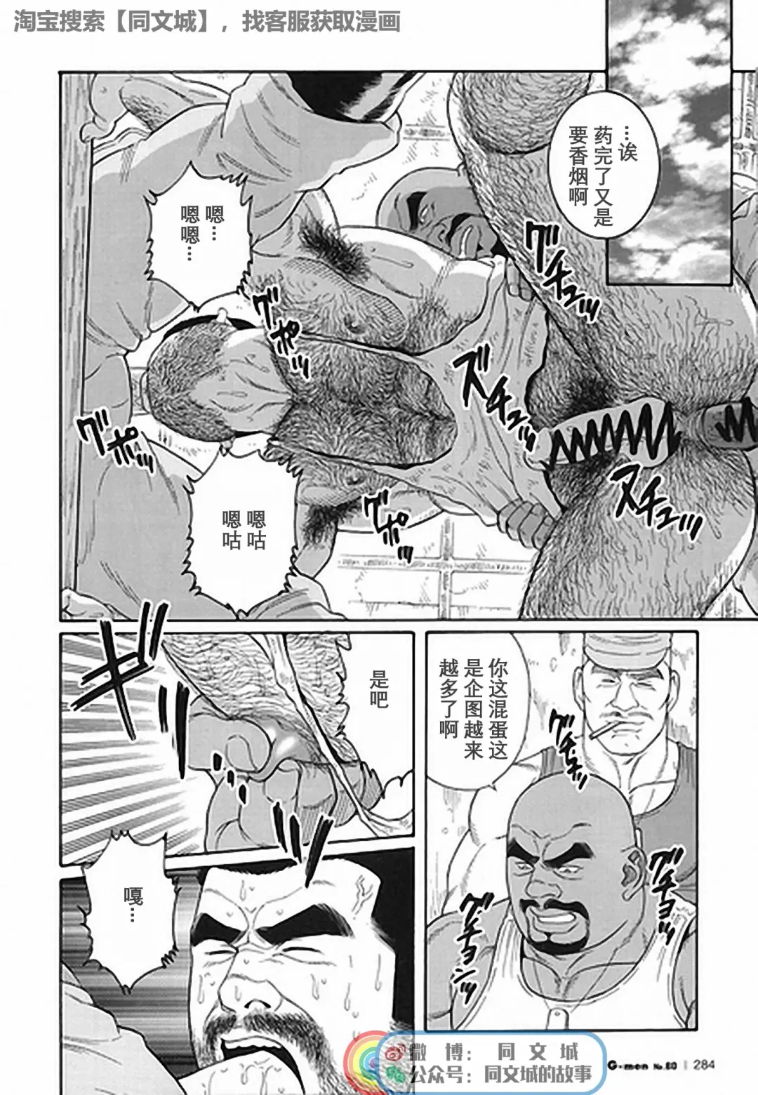 [Tagame Gengoroh] Kimi yo Shiru ya Minami no Goku Ch. 1-15 Fhentai - Page 229