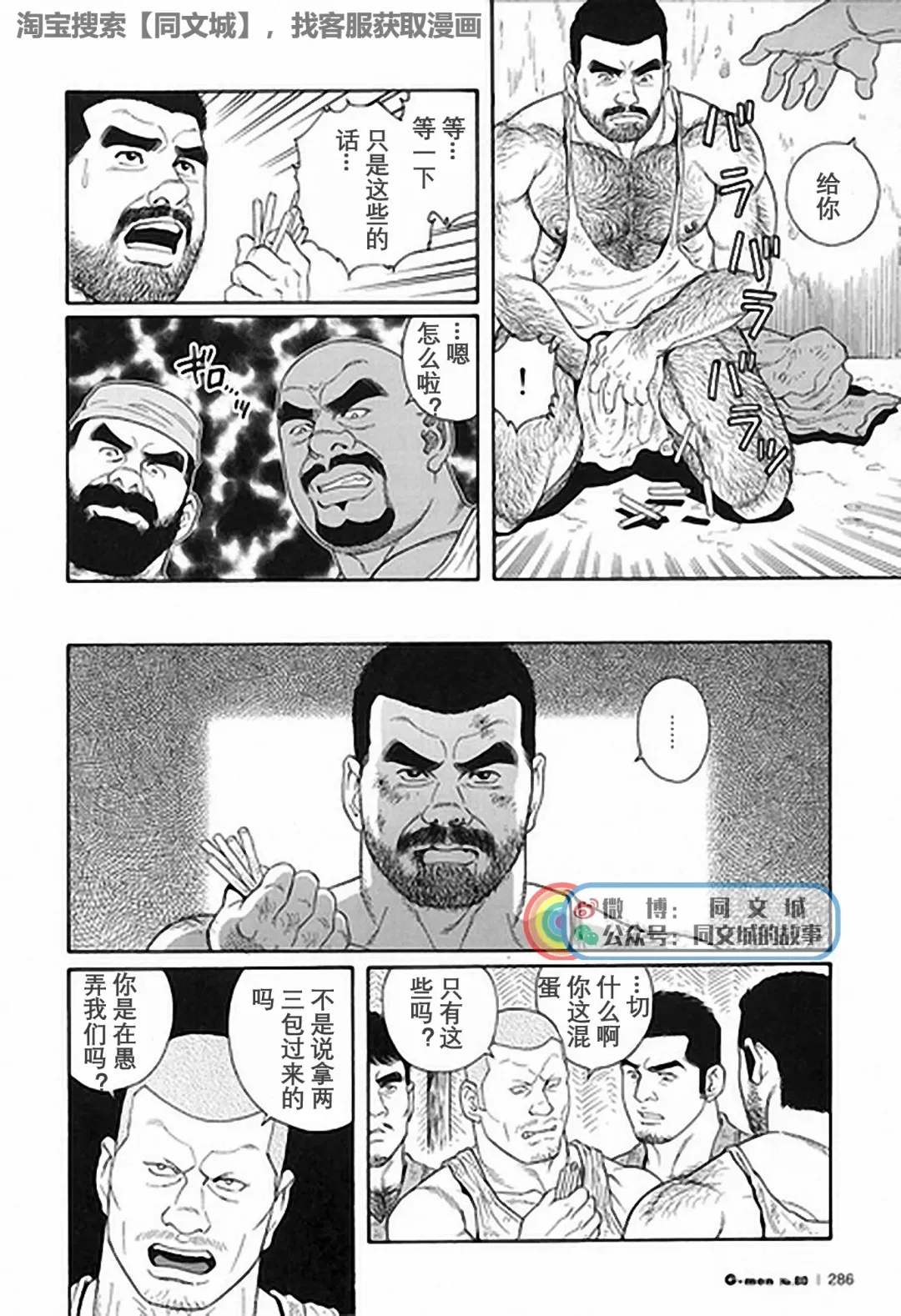 [Tagame Gengoroh] Kimi yo Shiru ya Minami no Goku Ch. 1-15 Fhentai - Page 231