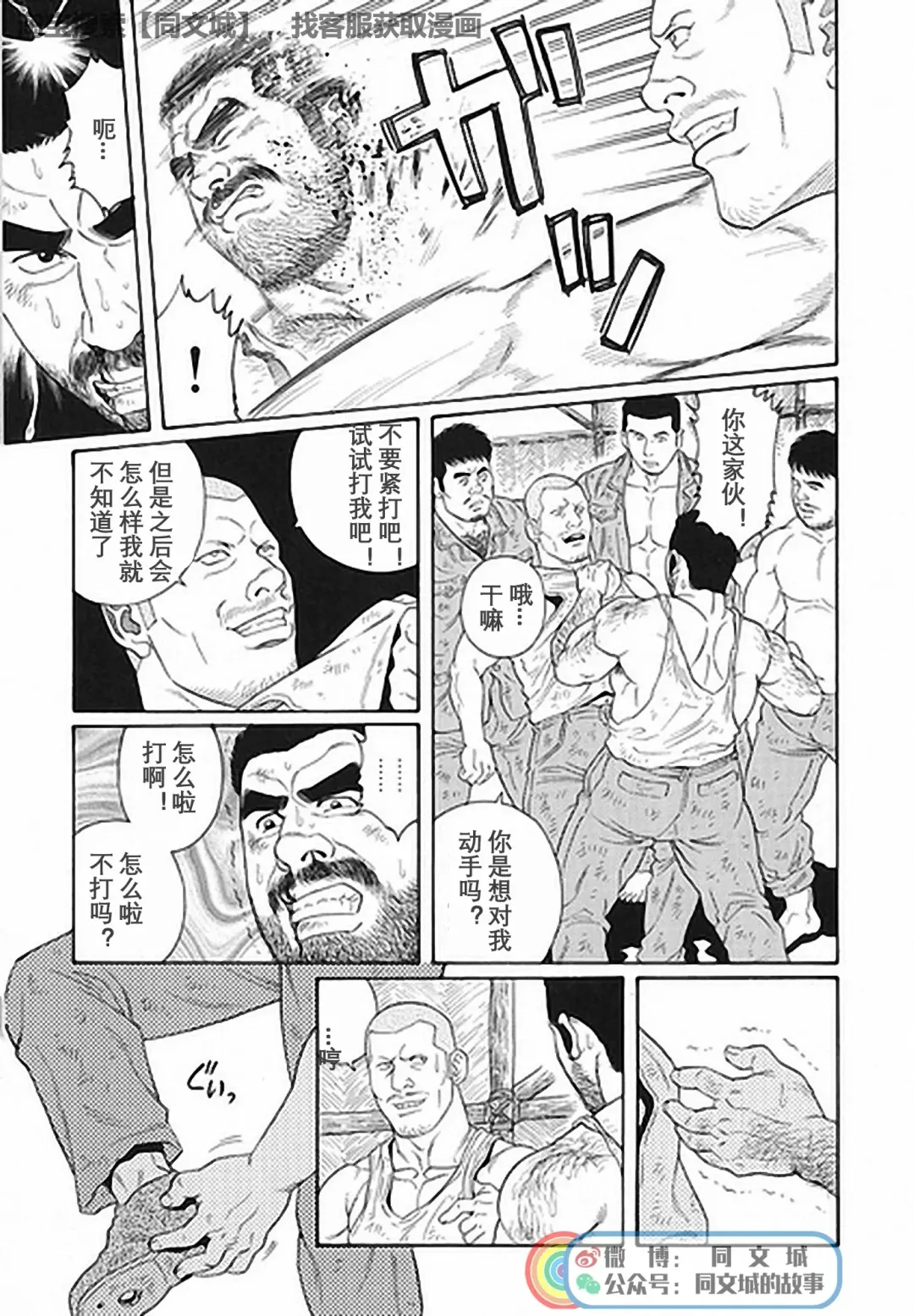 [Tagame Gengoroh] Kimi yo Shiru ya Minami no Goku Ch. 1-15 Fhentai - Page 232