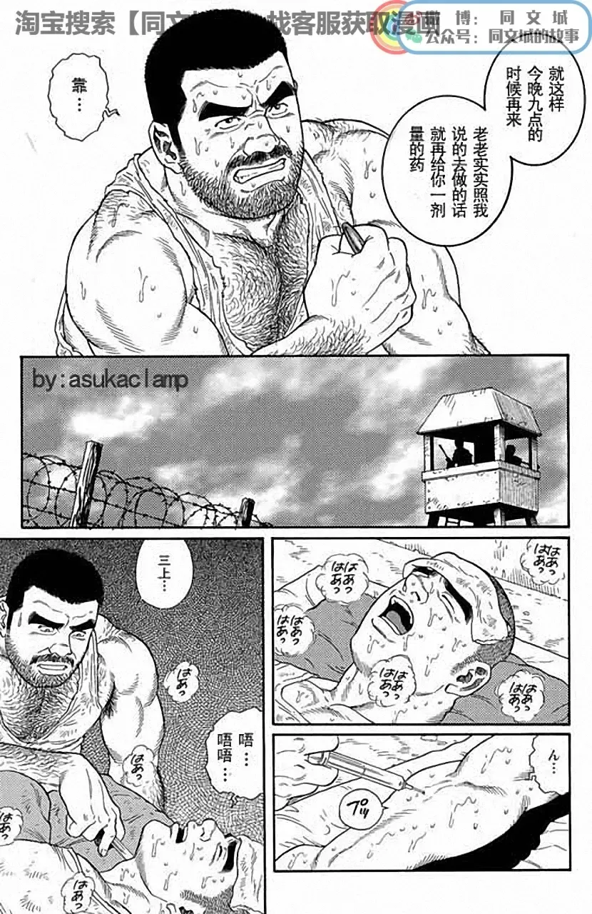 [Tagame Gengoroh] Kimi yo Shiru ya Minami no Goku Ch. 1-15 Fhentai - Page 25