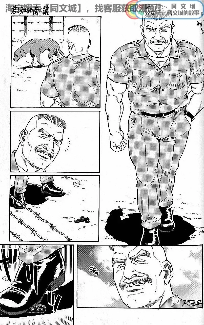 [Tagame Gengoroh] Kimi yo Shiru ya Minami no Goku Ch. 1-15 Fhentai - Page 33