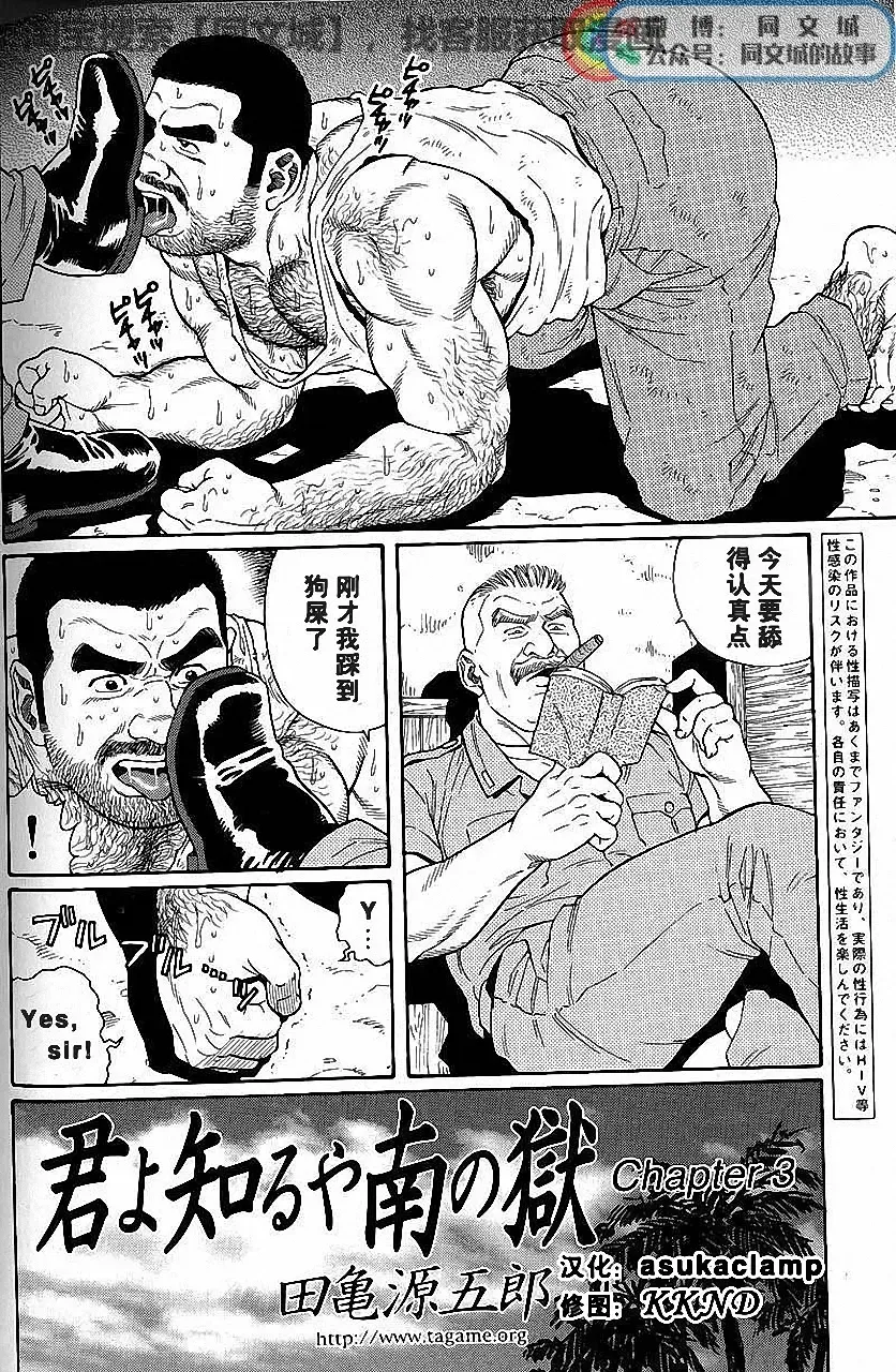 [Tagame Gengoroh] Kimi yo Shiru ya Minami no Goku Ch. 1-15 Fhentai - Page 34