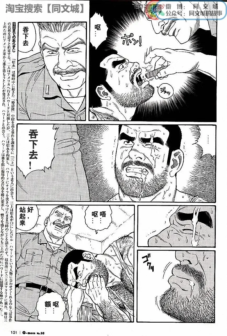 [Tagame Gengoroh] Kimi yo Shiru ya Minami no Goku Ch. 1-15 Fhentai - Page 37