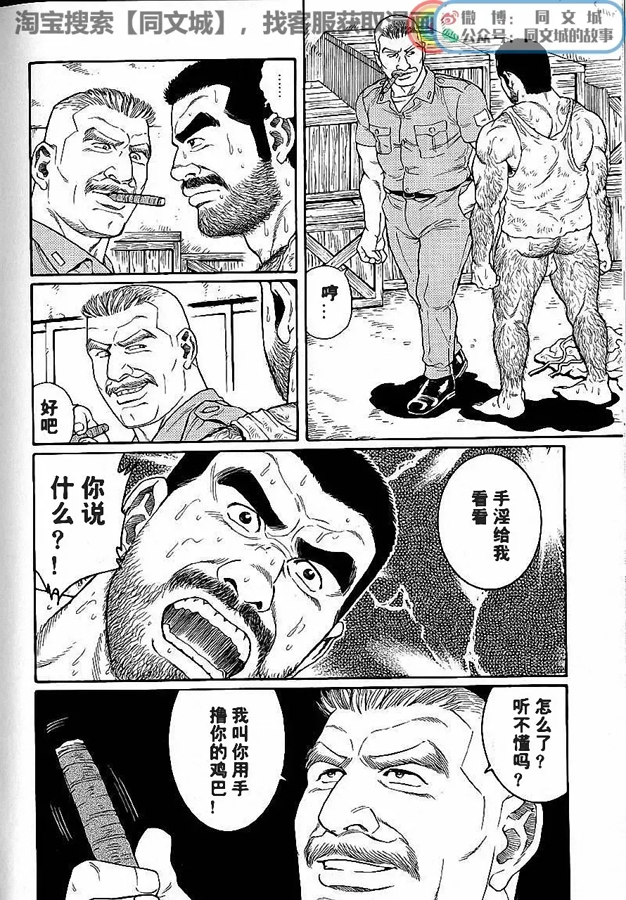 [Tagame Gengoroh] Kimi yo Shiru ya Minami no Goku Ch. 1-15 Fhentai - Page 40