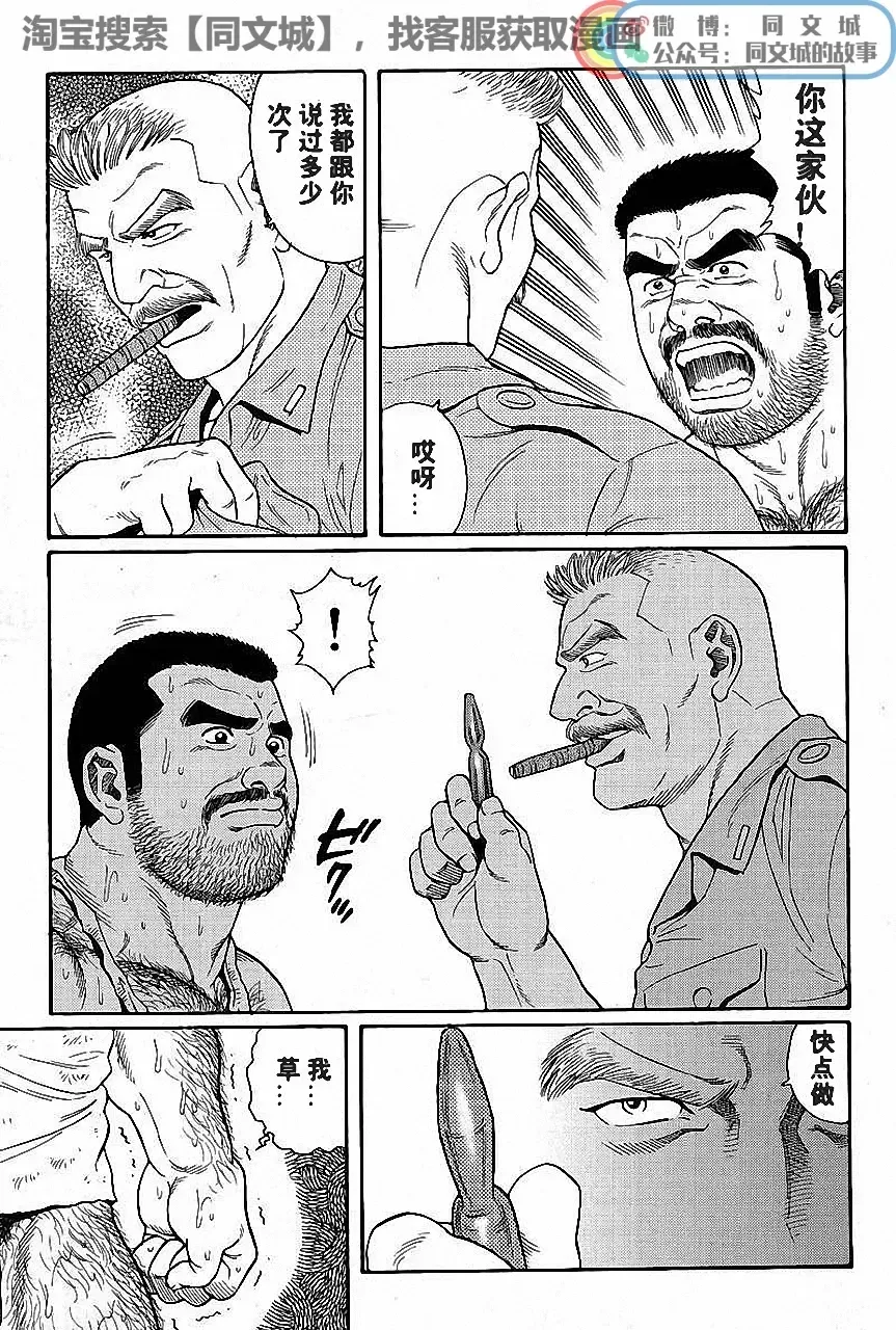 [Tagame Gengoroh] Kimi yo Shiru ya Minami no Goku Ch. 1-15 Fhentai - Page 41