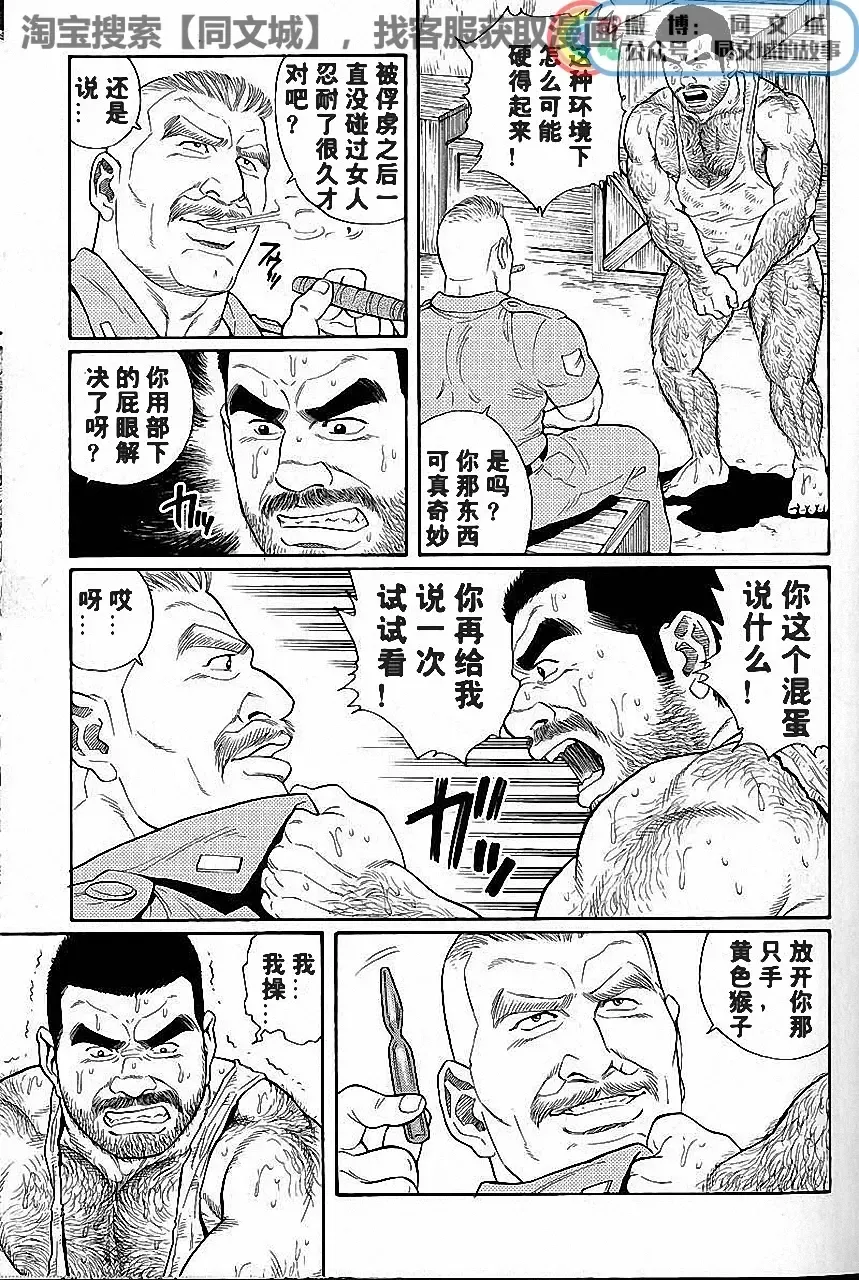 [Tagame Gengoroh] Kimi yo Shiru ya Minami no Goku Ch. 1-15 Fhentai - Page 43