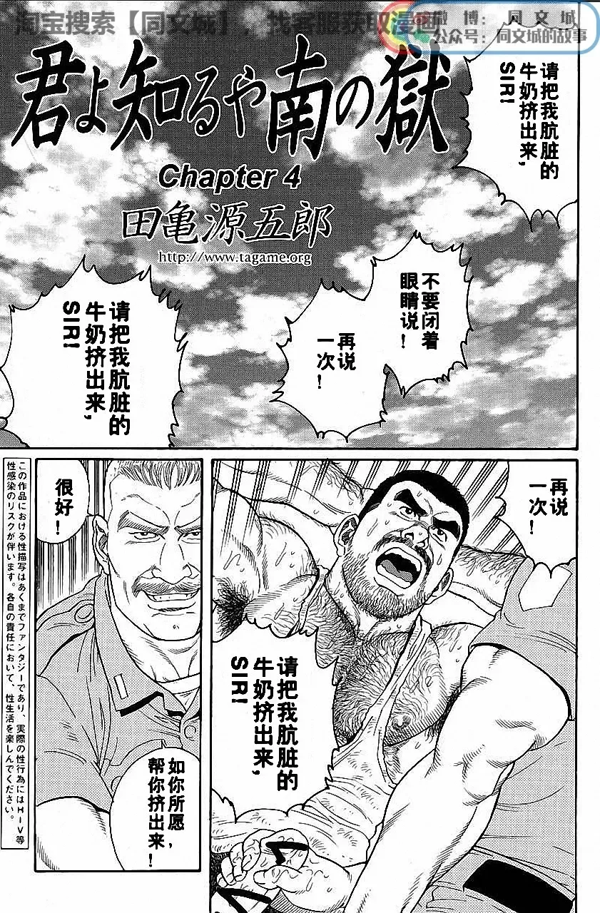 [Tagame Gengoroh] Kimi yo Shiru ya Minami no Goku Ch. 1-15 Fhentai - Page 51