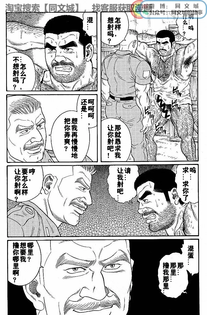 [Tagame Gengoroh] Kimi yo Shiru ya Minami no Goku Ch. 1-15 Fhentai - Page 54