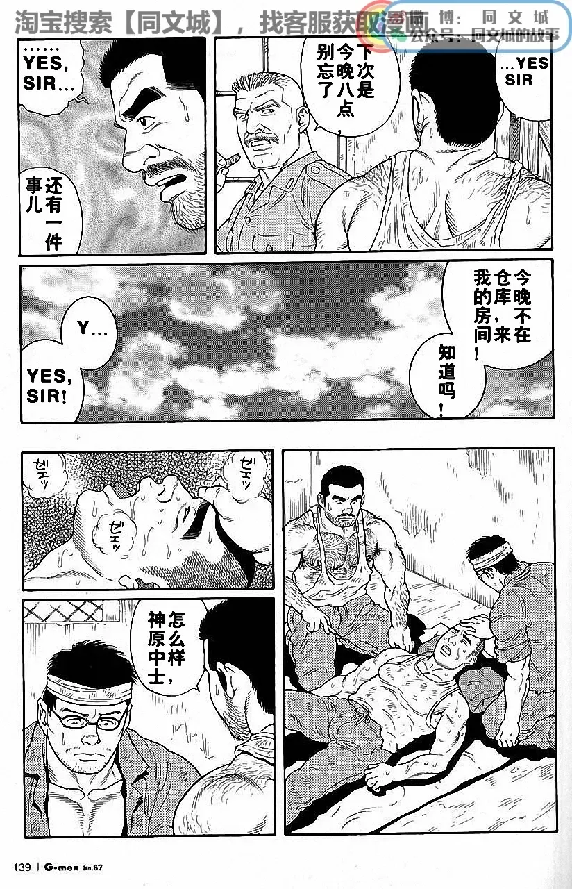 [Tagame Gengoroh] Kimi yo Shiru ya Minami no Goku Ch. 1-15 Fhentai - Page 59