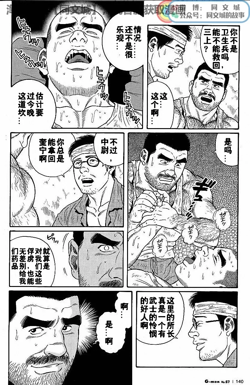 [Tagame Gengoroh] Kimi yo Shiru ya Minami no Goku Ch. 1-15 Fhentai - Page 60