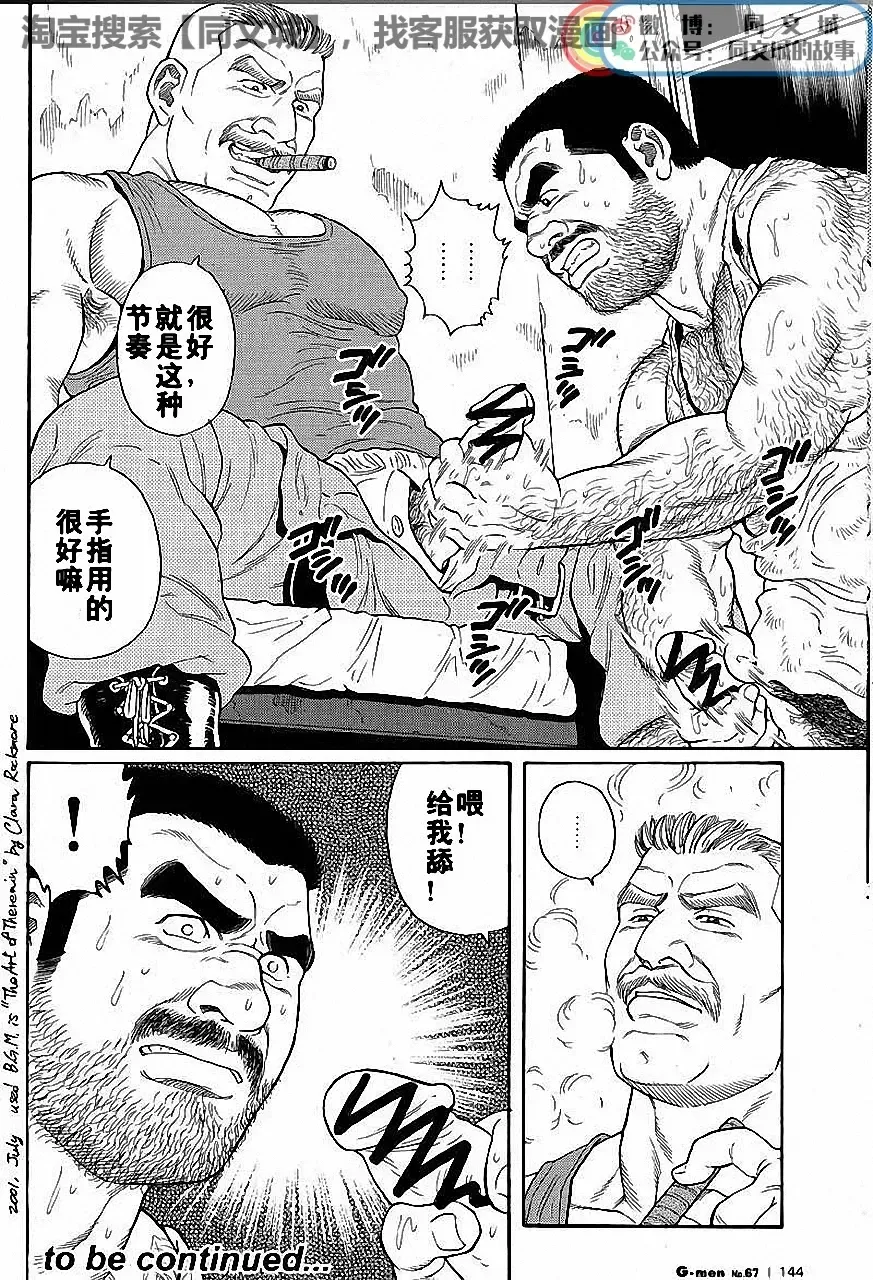 [Tagame Gengoroh] Kimi yo Shiru ya Minami no Goku Ch. 1-15 Fhentai - Page 64