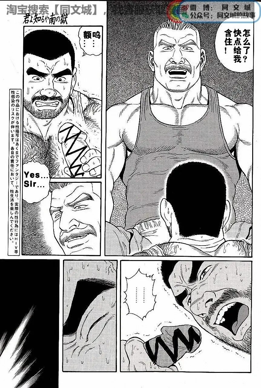 [Tagame Gengoroh] Kimi yo Shiru ya Minami no Goku Ch. 1-15 Fhentai - Page 65