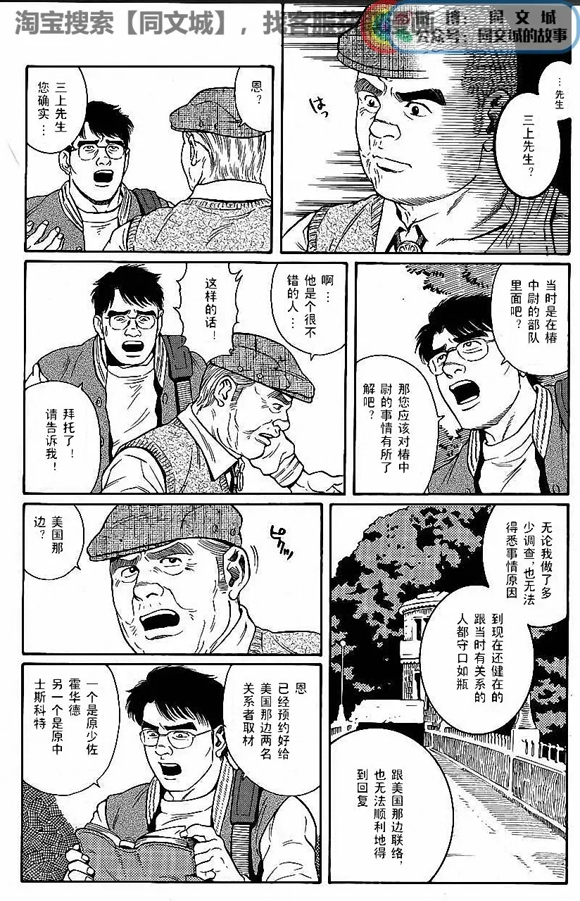 [Tagame Gengoroh] Kimi yo Shiru ya Minami no Goku Ch. 1-15 Fhentai - Page 7