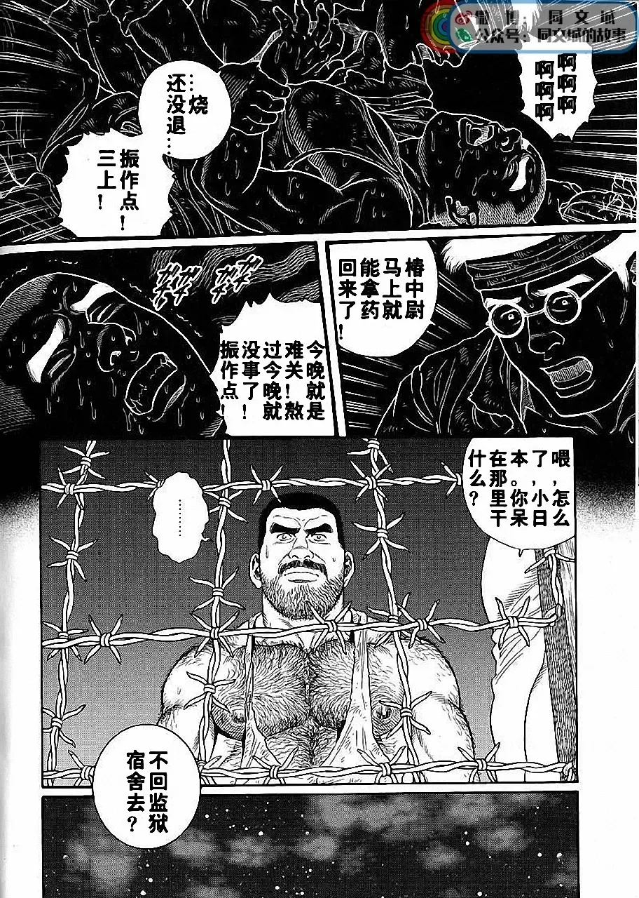 [Tagame Gengoroh] Kimi yo Shiru ya Minami no Goku Ch. 1-15 Fhentai - Page 70