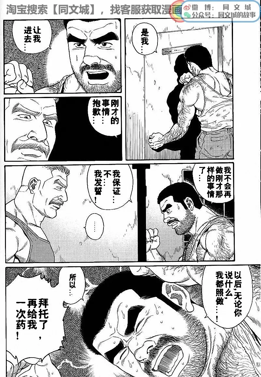 [Tagame Gengoroh] Kimi yo Shiru ya Minami no Goku Ch. 1-15 Fhentai - Page 72