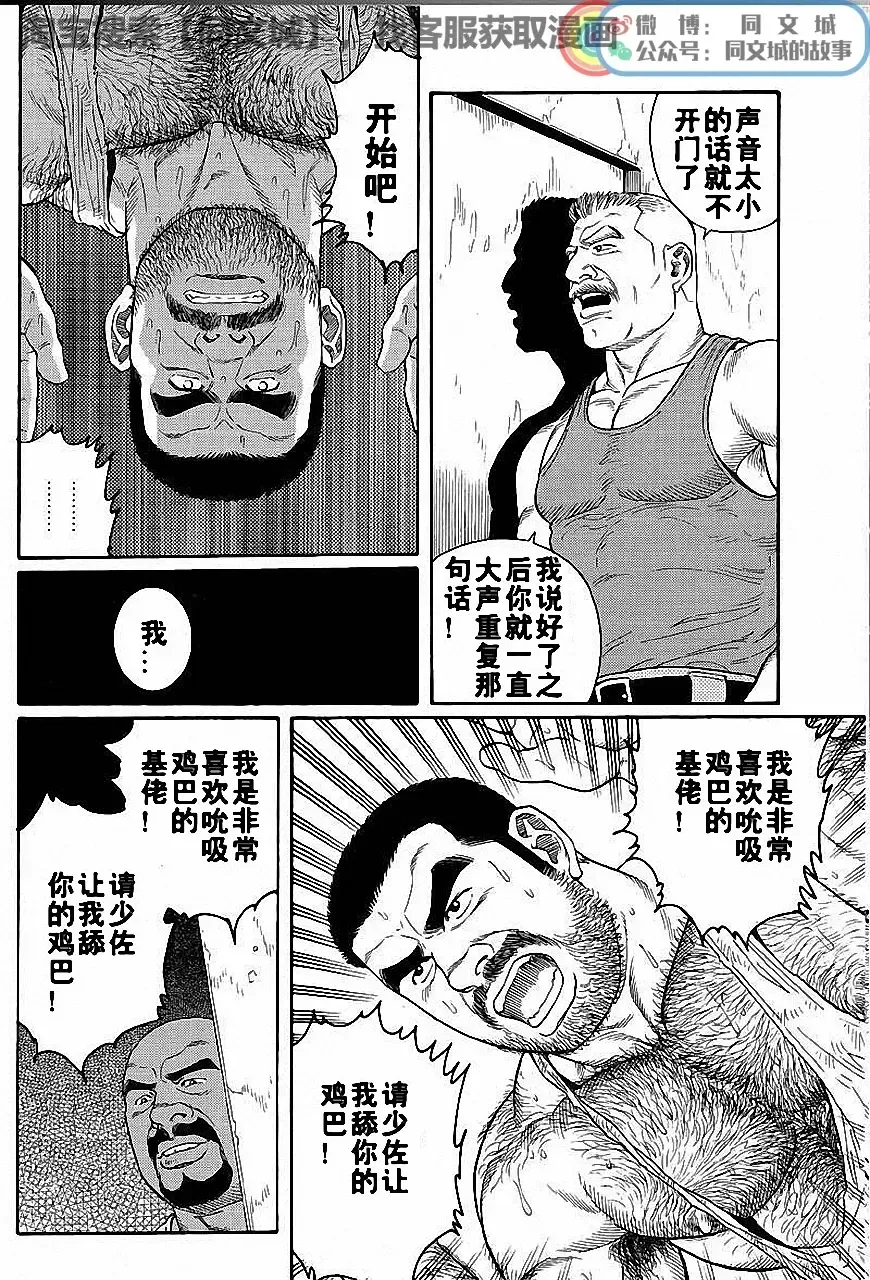 [Tagame Gengoroh] Kimi yo Shiru ya Minami no Goku Ch. 1-15 Fhentai - Page 74