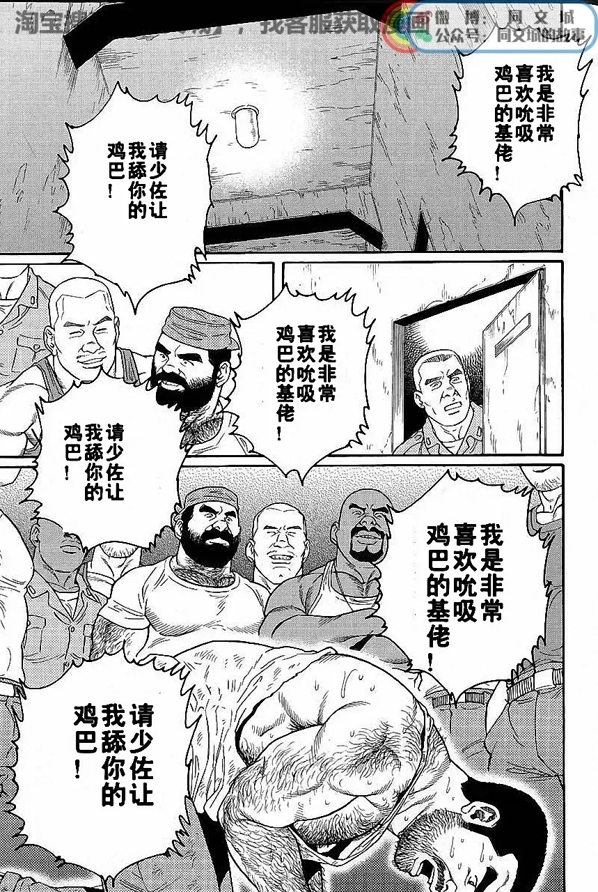 [Tagame Gengoroh] Kimi yo Shiru ya Minami no Goku Ch. 1-15 Fhentai - Page 75