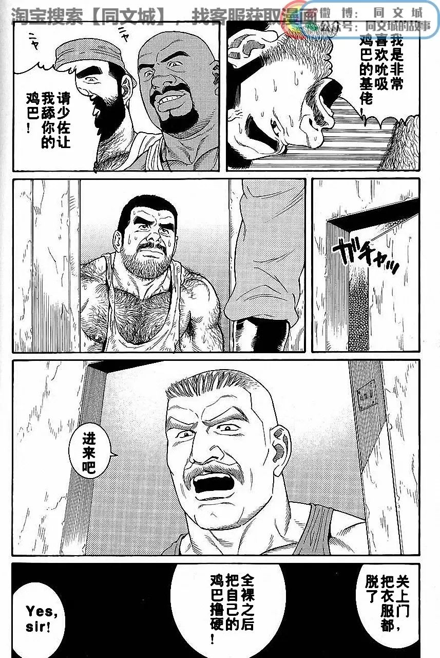 [Tagame Gengoroh] Kimi yo Shiru ya Minami no Goku Ch. 1-15 Fhentai - Page 76