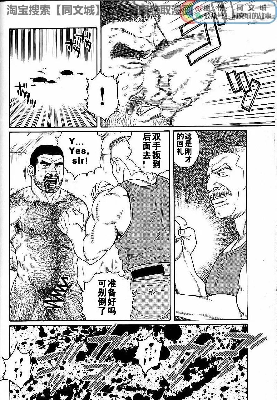 [Tagame Gengoroh] Kimi yo Shiru ya Minami no Goku Ch. 1-15 Fhentai - Page 78