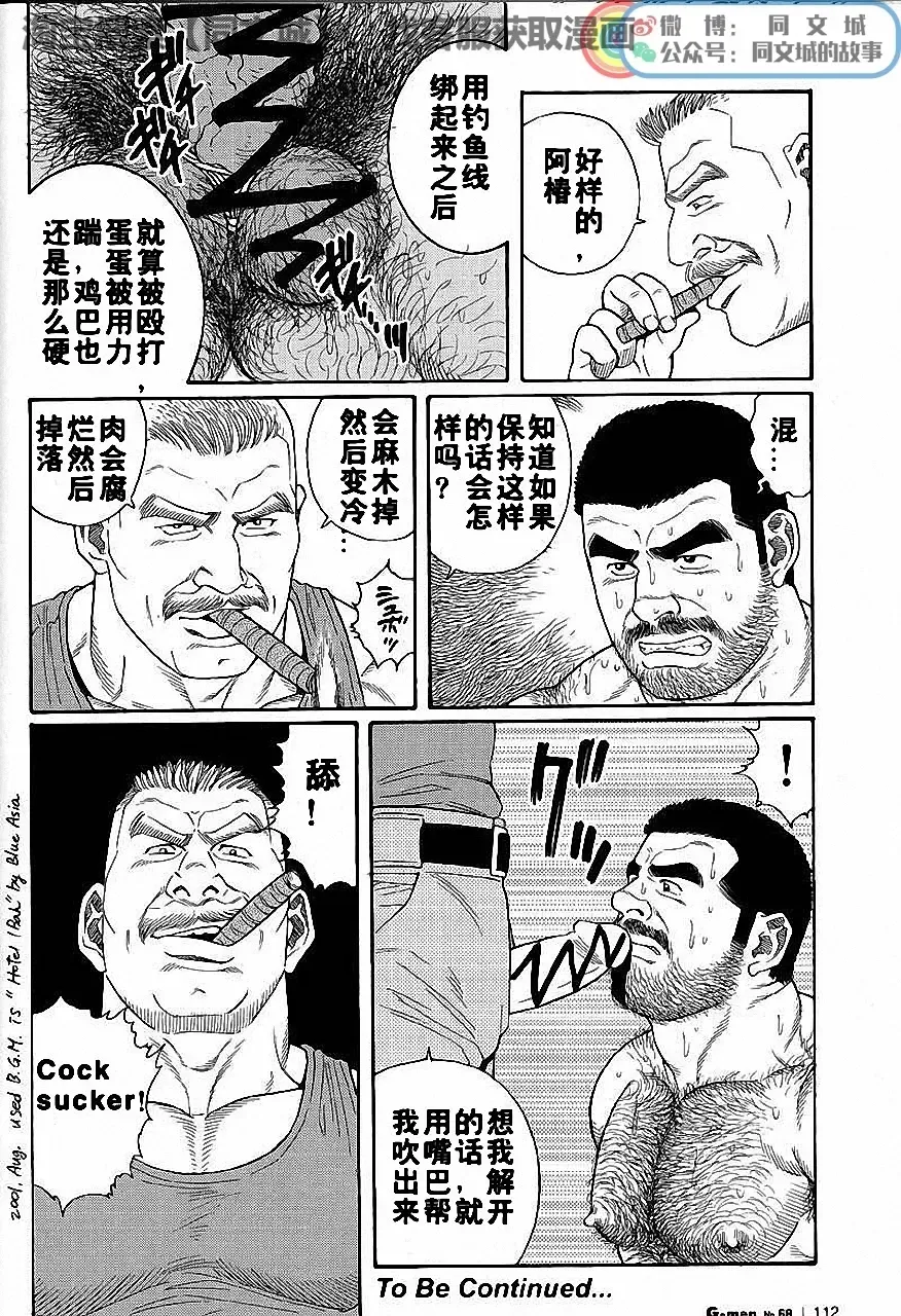 [Tagame Gengoroh] Kimi yo Shiru ya Minami no Goku Ch. 1-15 Fhentai - Page 80