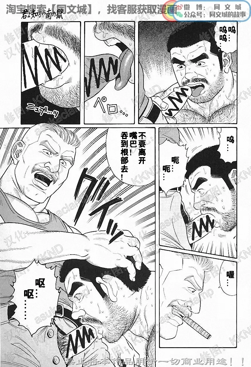 [Tagame Gengoroh] Kimi yo Shiru ya Minami no Goku Ch. 1-15 Fhentai - Page 81