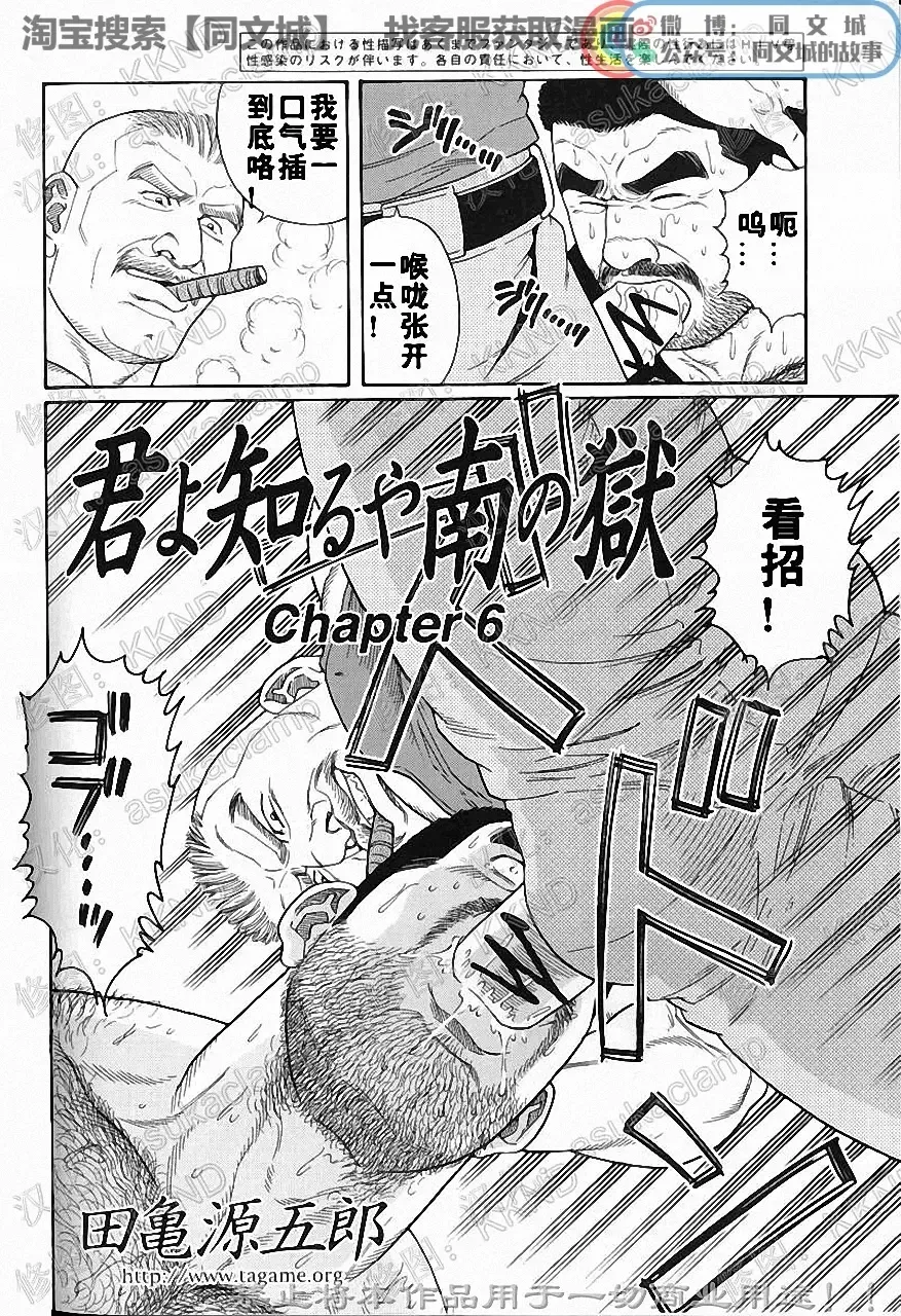 [Tagame Gengoroh] Kimi yo Shiru ya Minami no Goku Ch. 1-15 Fhentai - Page 82