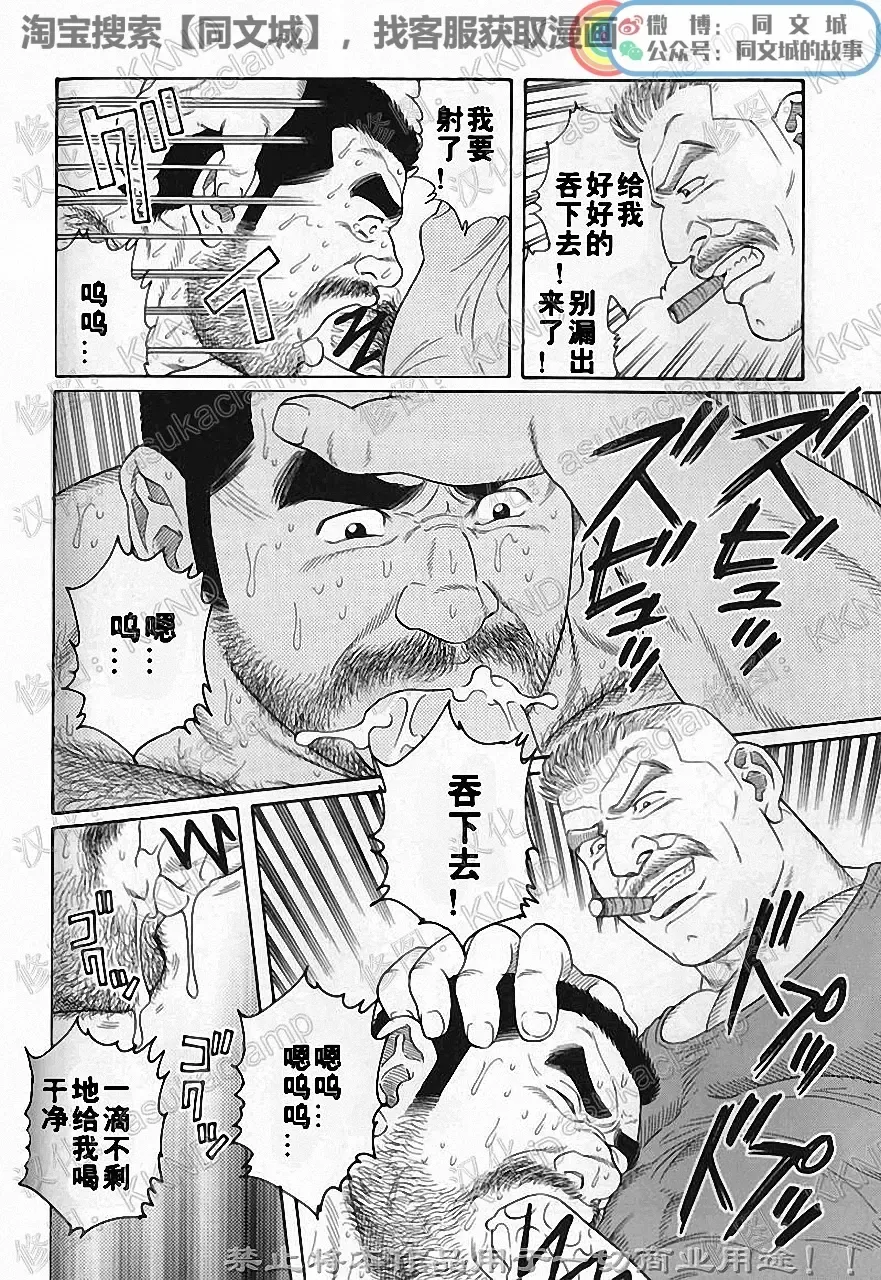 [Tagame Gengoroh] Kimi yo Shiru ya Minami no Goku Ch. 1-15 Fhentai - Page 88