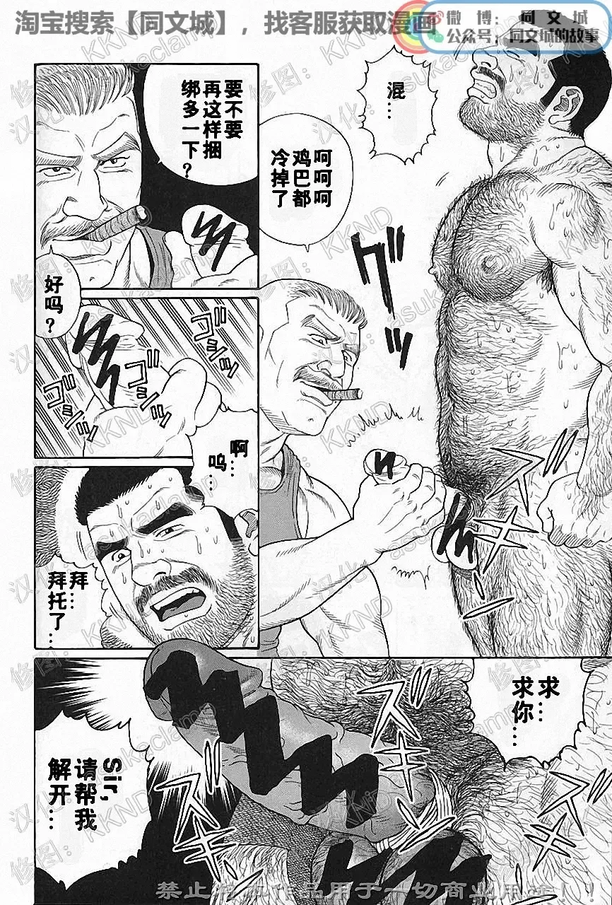 [Tagame Gengoroh] Kimi yo Shiru ya Minami no Goku Ch. 1-15 Fhentai - Page 90