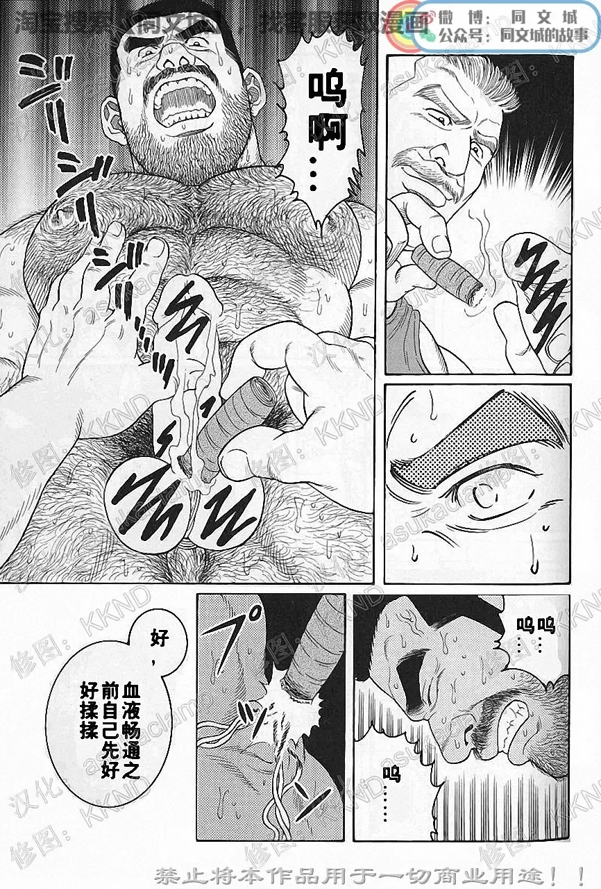 [Tagame Gengoroh] Kimi yo Shiru ya Minami no Goku Ch. 1-15 Fhentai - Page 91