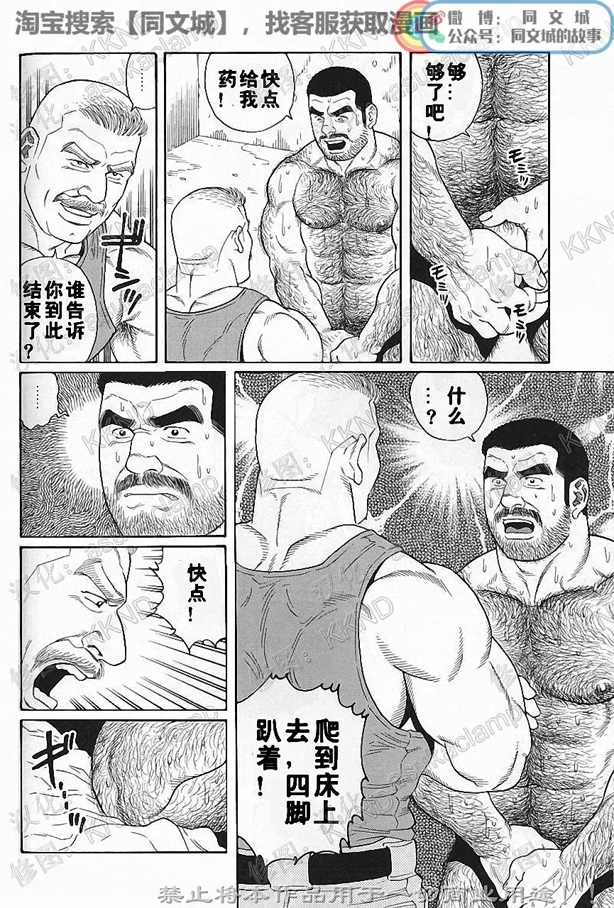 [Tagame Gengoroh] Kimi yo Shiru ya Minami no Goku Ch. 1-15 Fhentai - Page 92