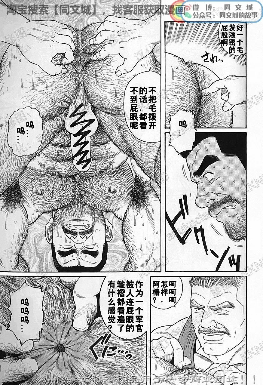 [Tagame Gengoroh] Kimi yo Shiru ya Minami no Goku Ch. 1-15 Fhentai - Page 95