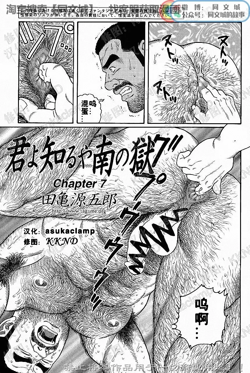 [Tagame Gengoroh] Kimi yo Shiru ya Minami no Goku Ch. 1-15 Fhentai - Page 97