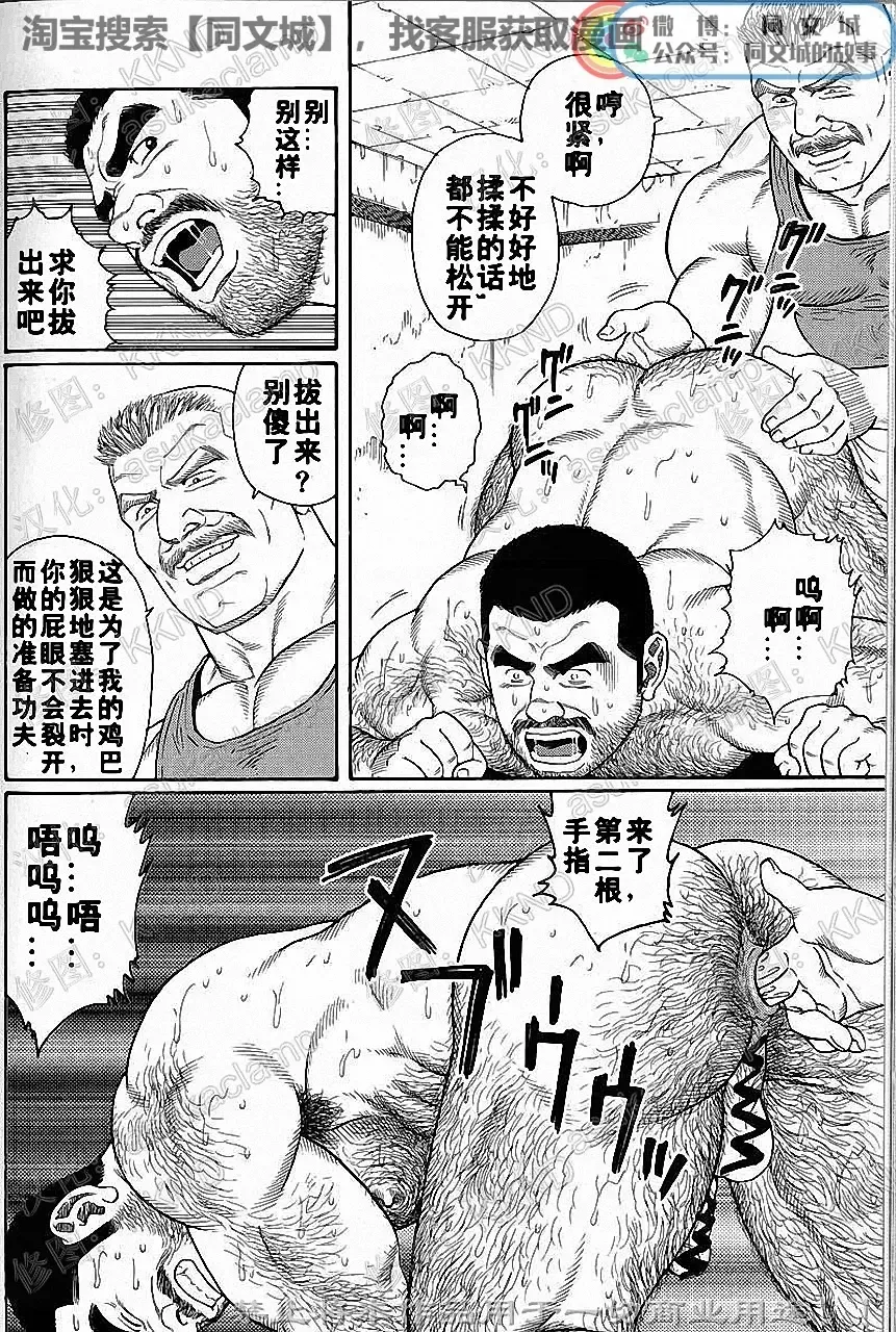 [Tagame Gengoroh] Kimi yo Shiru ya Minami no Goku Ch. 1-15 Fhentai - Page 98