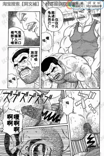 [Tagame Gengoroh] Kimi yo Shiru ya Minami no Goku Ch. 1-15 Fhentai - Page 103