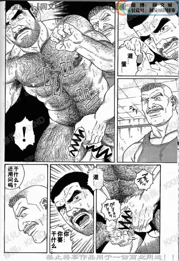 [Tagame Gengoroh] Kimi yo Shiru ya Minami no Goku Ch. 1-15 Fhentai - Page 108