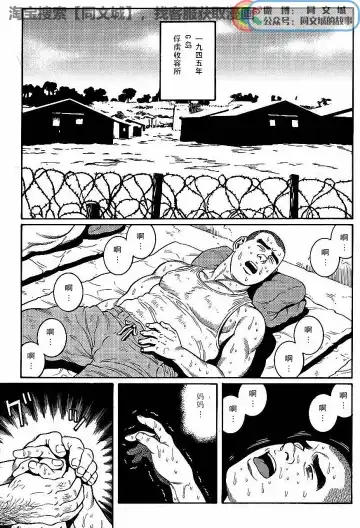 [Tagame Gengoroh] Kimi yo Shiru ya Minami no Goku Ch. 1-15 Fhentai - Page 11