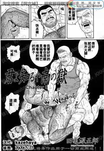 [Tagame Gengoroh] Kimi yo Shiru ya Minami no Goku Ch. 1-15 Fhentai - Page 114