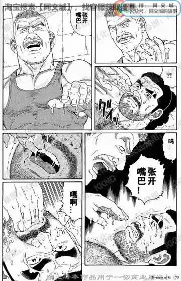 [Tagame Gengoroh] Kimi yo Shiru ya Minami no Goku Ch. 1-15 Fhentai - Page 120