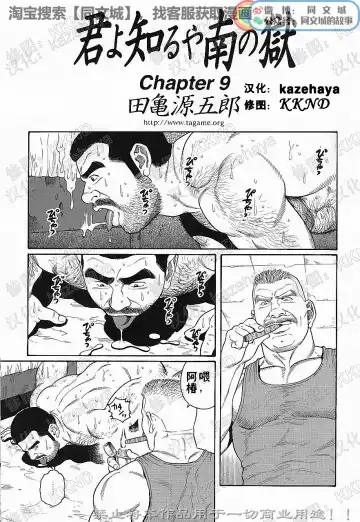 [Tagame Gengoroh] Kimi yo Shiru ya Minami no Goku Ch. 1-15 Fhentai - Page 122