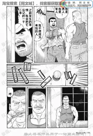 [Tagame Gengoroh] Kimi yo Shiru ya Minami no Goku Ch. 1-15 Fhentai - Page 127