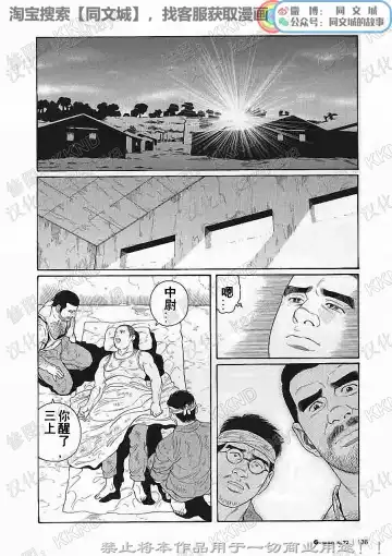 [Tagame Gengoroh] Kimi yo Shiru ya Minami no Goku Ch. 1-15 Fhentai - Page 129