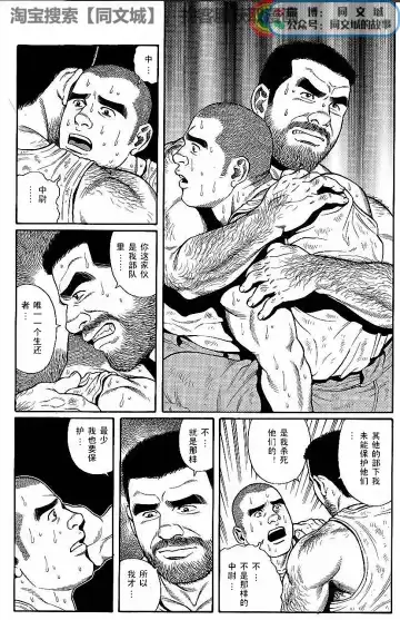 [Tagame Gengoroh] Kimi yo Shiru ya Minami no Goku Ch. 1-15 Fhentai - Page 13